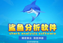 蓝鲨软件